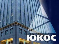 Акционеры ЮКОСа готовы пойти на компромисс с Россией