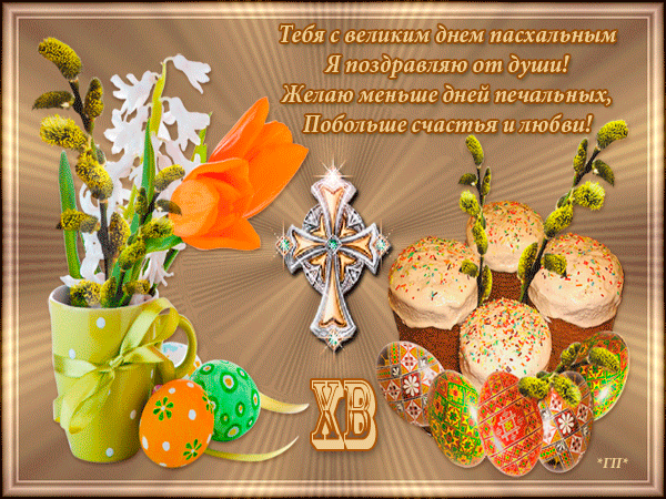 Пасха628