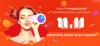 Распродажа 11.11. Алиэкспрес
