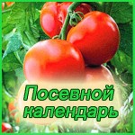 Лунный посевной календарь садовода и огородника на 2016 год